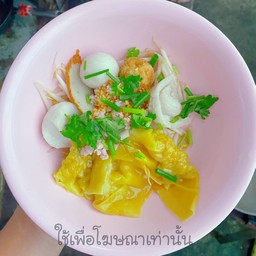 เกี๊ยวหมูลูกชิ้นปลา