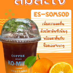 เอสน้ำส้ม