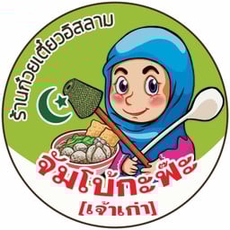 ผัดขี้เมาเนื้อราดข้าว