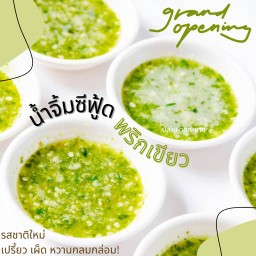น้ำจิ้มซีฟู้ดพริกเขียว