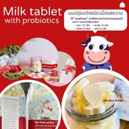 นมอัดเม็ด รสหวาน สูตรผสมโปรไบโอติกส์ ( แบบซอง )