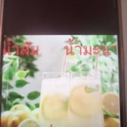 หมูกรอบยืน1 อะโวคาโด้สมูทตี้ และผลไม้ปั่น -