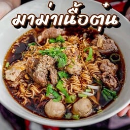 ก๋วยเตี๋ยวเนื้อตุ๋น