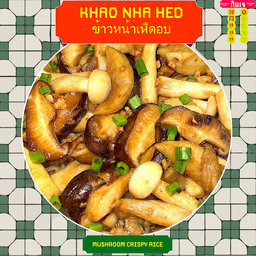 ข้าวหน้าเห็ดอบ | Khao Nha Hed