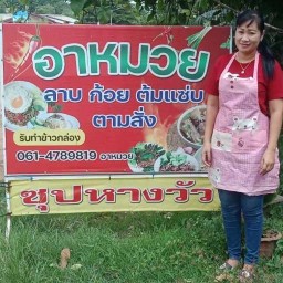 ร้านอาหมวยตามสั่ง
