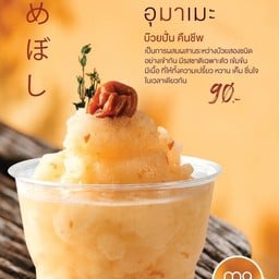 อุมาเมะ บ๊วยปั่น