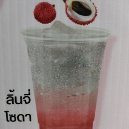 ลิ้นจี่โซดา(เมนูนี้ทำหวาน0%บ่อดั้ยเด้อ) ทางร้านใช้เป็นไซรับสีขาวนะคะ