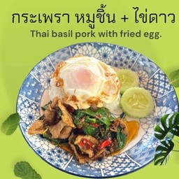 ข้าวกระเพราหมูชิ้น