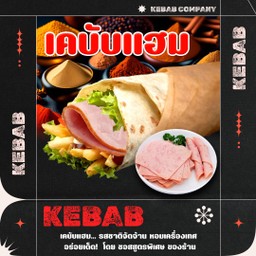 เคบับแฮมรมควัน+(ชีสพ่นไฟ)