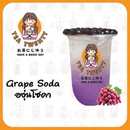 องุ่นโซดา