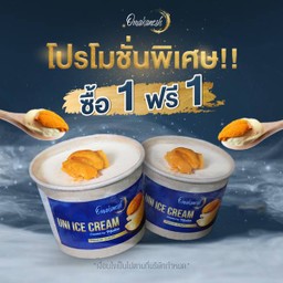 Premium Uni Ice Cream ซื้อ 1 ฟรี 1