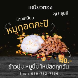 หมูทอดนุ่มนิ่ม