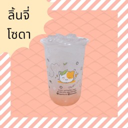ลิ้นจี่โซดา