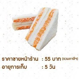 แซนวิชปูอัดไข่กุ้ง AMZ.