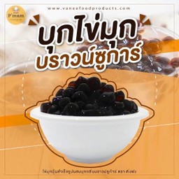 บุกบราวน์ชูการ์