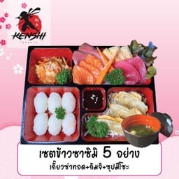 เซตข้าวซาซิมิ 5 อย่าง
