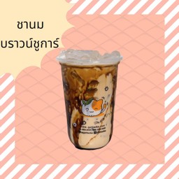 ชานมบราวน์ชูการ์