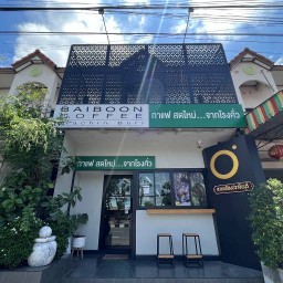 ใบบุญคอฟฟี่ (เมือง) Baiboon Coffee สาขา เมืองปราจีนบุรี