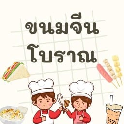 เจียวดาว ข้าวห่อไข่ - บางแค
