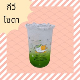 กีวีโซดา