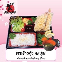 เซตข้าวกุ้งเทมปุระ