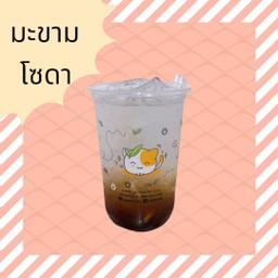 มะขามโซดา