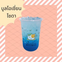 บูลโอเชี่ยนดซเา