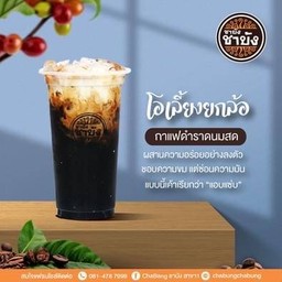 โอเลี้ยงยกล้อ