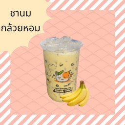 ชานมกล้วยหอม