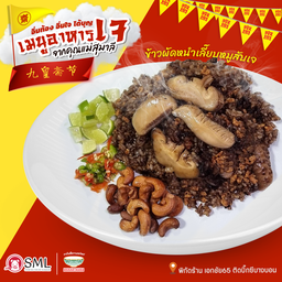 ข้าวผัดหนำเลี๊ยบเจ