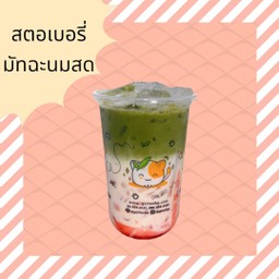 มัทฉะลาเต้สตรอเบอร์รี่