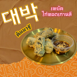 คิมมารี ปอเปี๊ยะไส้วุ้นเส้นเกาหลี