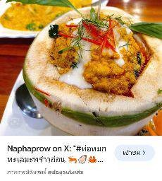 ห่อหมกมะพร้าวอ่อน