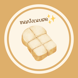 ขนมปังเนยสด