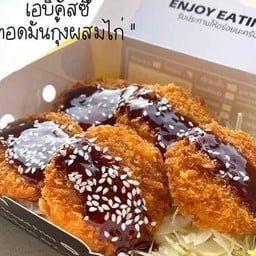 เอบิคัสซึ (ทอดมัน2สหาย) กุ้งผสมไก่ 5 ชิ้น