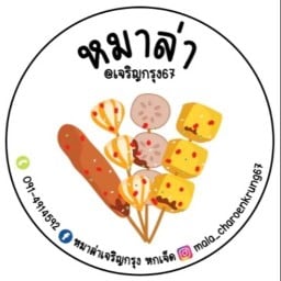 หม่าล่า เจริญกรุง67