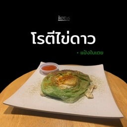 โรตีไข่ดาว