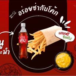 [อร่อยซ่ากับโค้ก] เฟรนฟรายเขย่า(ผงบาร์บีคิว) Size.L+  โค้ก ออริจินัล