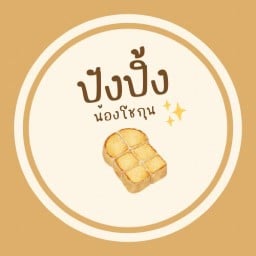 ปังปิ้งน้องโชกุน