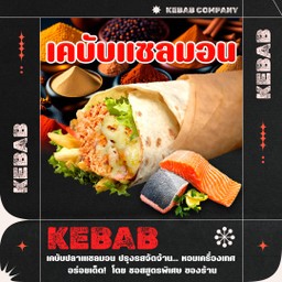 เคบับแซลมอน(ชีสพ่นไฟ)