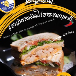 แซนวิชสลัดไก่ซอสเกาหลี