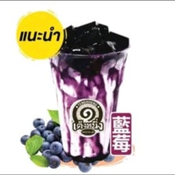 เฉาก๊วยนมสด - บลูเบอร์รี่