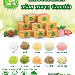 ไอสครีม 2.2 กิโล   เลือกรสชาติได้
