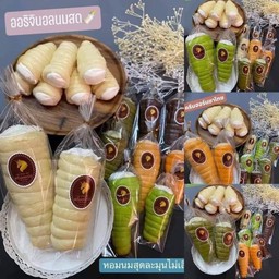 ครีมฮอร์นขอนแก่น ไส้นุ่มไส้ทะลัก