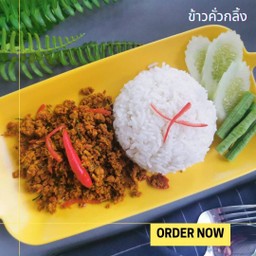 ข้าวคั่วกลิ้งหมู