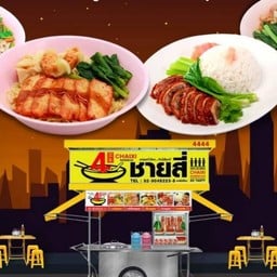 ชายสี่ หน้าโลตัสศรีบุญยืน