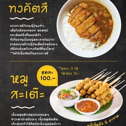 CurryUp (หมูสะเต๊ะ แกงกะหรี่ทงคัตสึ)
