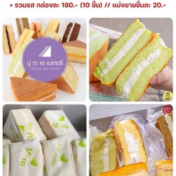 ชิฟฟอนมะพร้าว ปูกะเอ 1ชิ้น