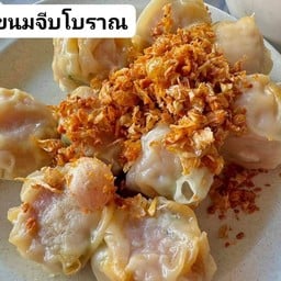 ขนมจีบโบราณ 20 ลูก