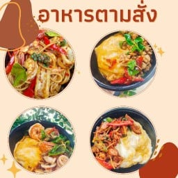 ของ โปรด บางบ่อ